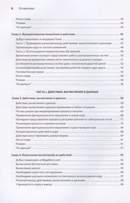 Фотография книги "Норманд: Грокаем функциональное мышление"