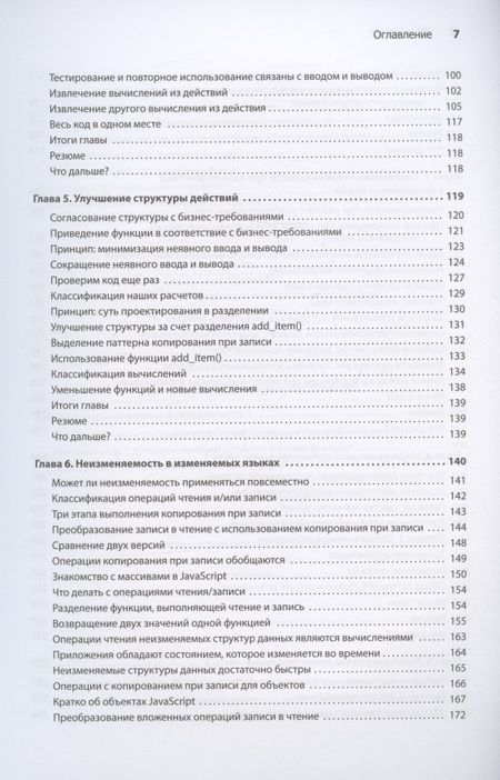 Фотография книги "Норманд: Грокаем функциональное мышление"