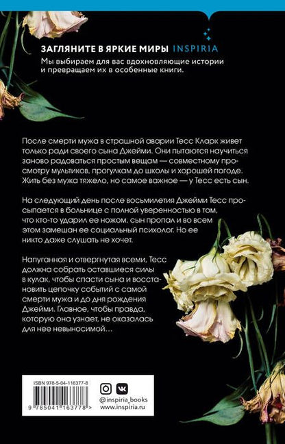 Фотография книги "Норт: Идеальный сын"