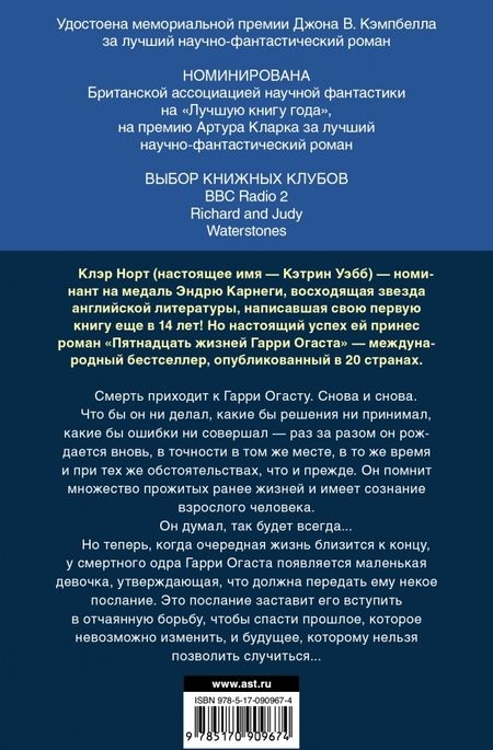 Фотография книги "Норт: Пятнадцать жизней Гарри Огаста"