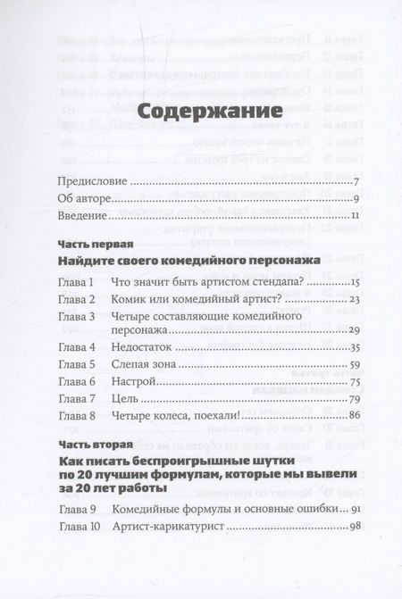 Фотография книги "Норт: Стендап: 20 лучших формул"