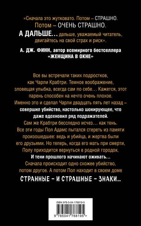 Фотография книги "Норт: Тени теней"