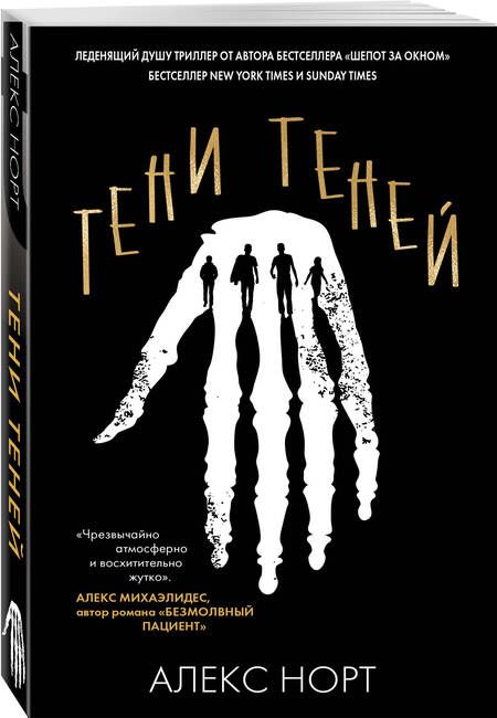 Фотография книги "Норт: Тени теней"