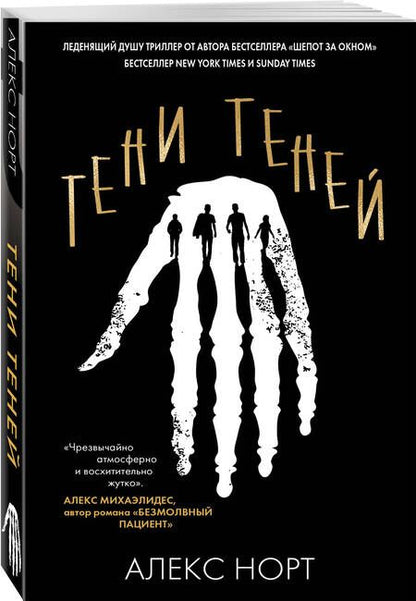 Фотография книги "Норт: Тени теней"