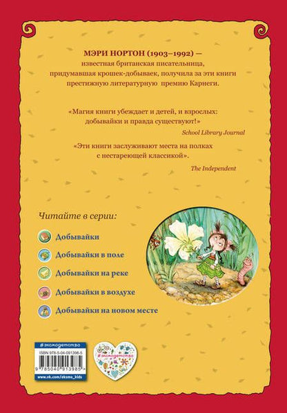 Фотография книги "Нортон: Добывайки"