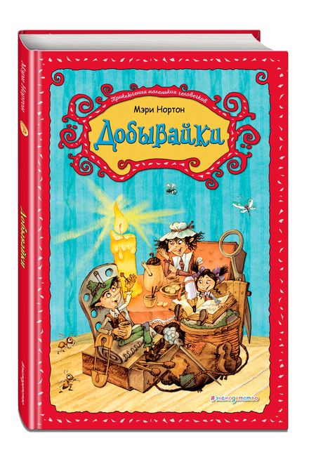 Фотография книги "Нортон: Добывайки"