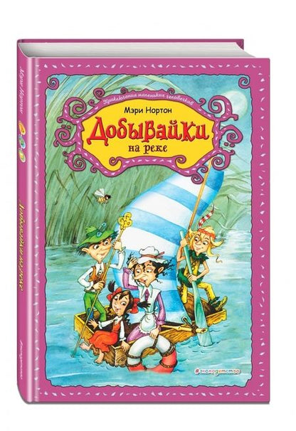 Фотография книги "Нортон: Добывайки на реке"