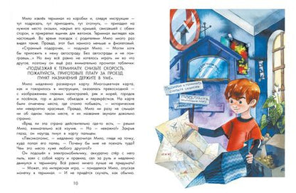 Фотография книги "Нортон Джастер: Невозможное путешествие Мило"