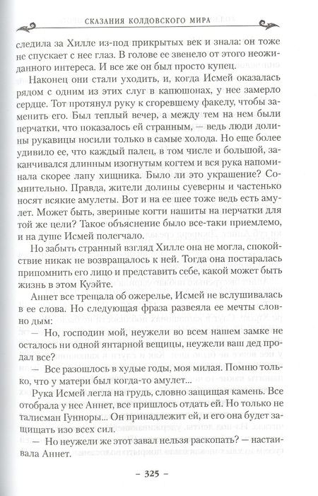 Фотография книги "Нортон: Колдовской мир. Год Единорога"