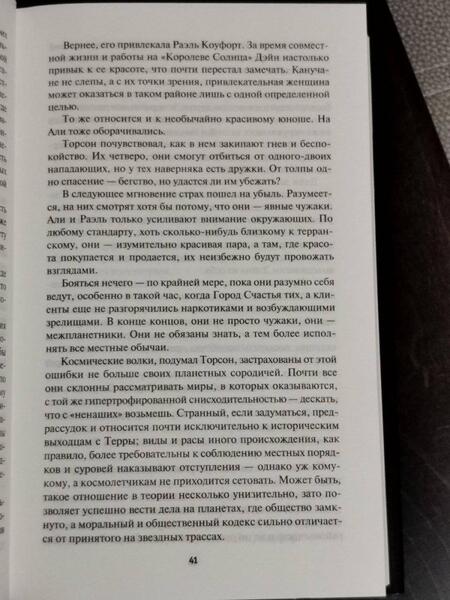 Фотография книги "Нортон: Королева Солнца. Аварийная планета"