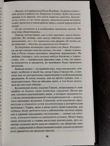 Фотография книги "Нортон: Королева Солнца. Аварийная планета"