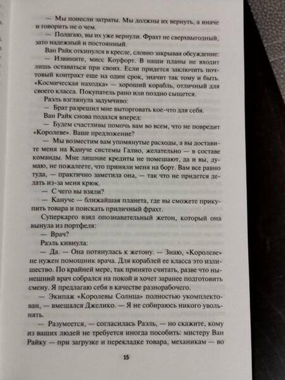 Фотография книги "Нортон: Королева Солнца. Аварийная планета"
