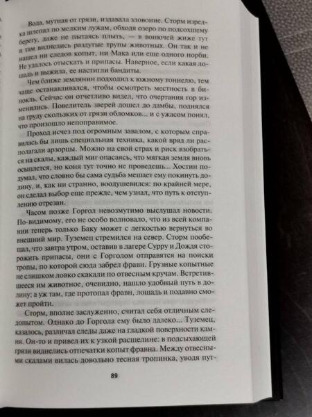 Фотография книги "Нортон, Маккончи: Планета повелителя зверей"