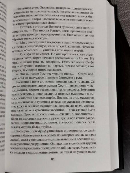 Фотография книги "Нортон, Маккончи: Планета повелителя зверей"