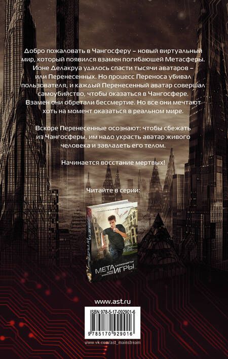 Фотография книги "Нортон: Мета-игры. Восстание мертвых"