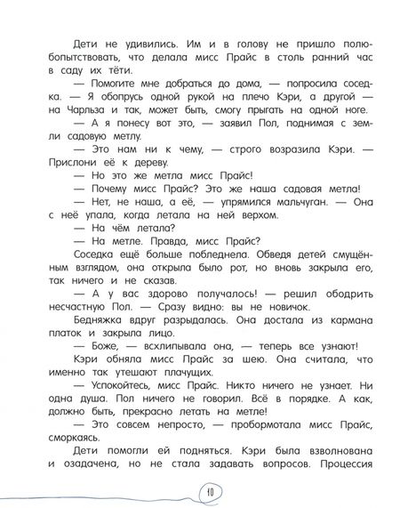 Фотография книги "Нортон: Метла и металлический шарик. Метла и костер"