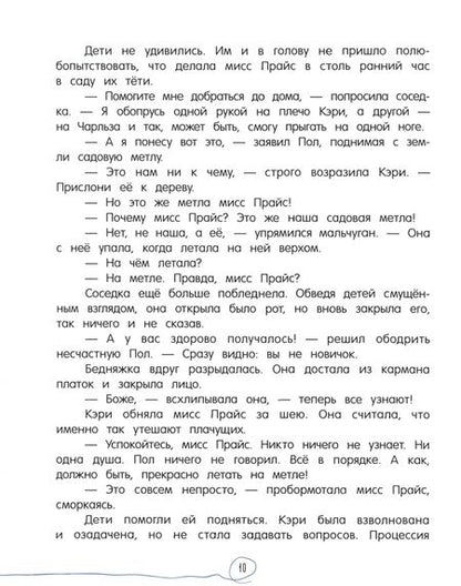 Фотография книги "Нортон: Метла и металлический шарик. Метла и костер"