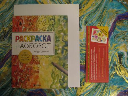 Фотография книги "Нортон: Раскраска наоборот. Цвет уже есть. Создай контур!"