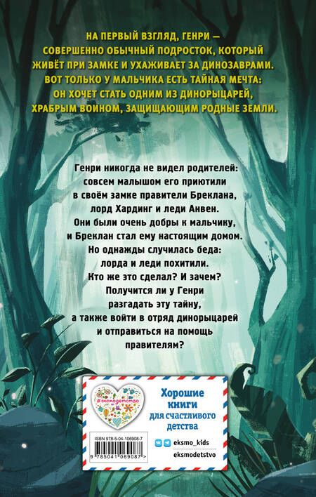 Фотография книги "Нортон: Воздушная ловушка"