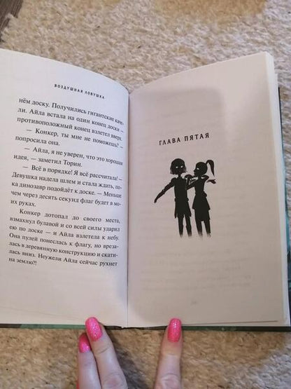 Фотография книги "Нортон: Воздушная ловушка"