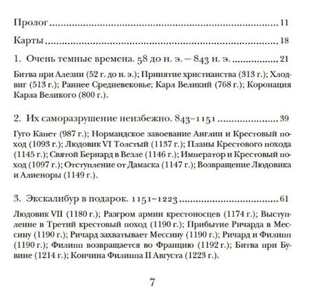 Фотография книги "Норвич: Франция. Краткая история. От Галлии до де Голля"