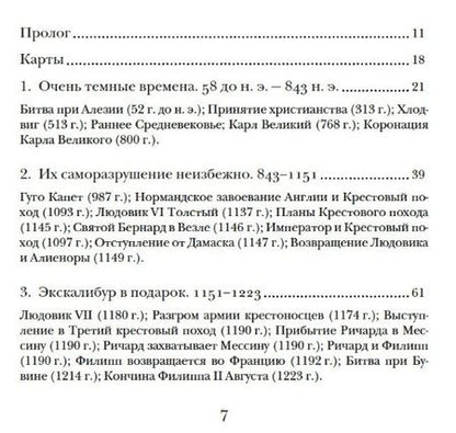 Фотография книги "Норвич: Франция. Краткая история. От Галлии до де Голля"