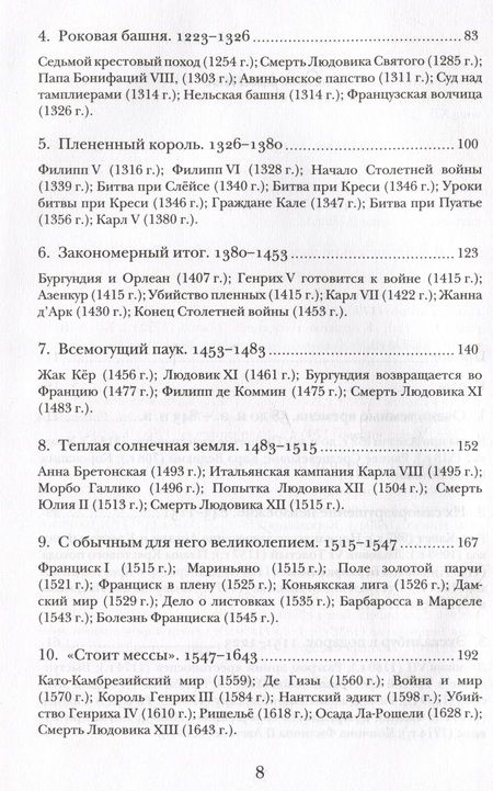 Фотография книги "Норвич: Франция. Краткая история. От Галлии до де Голля"