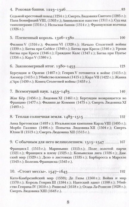 Фотография книги "Норвич: Франция. Краткая история. От Галлии до де Голля"