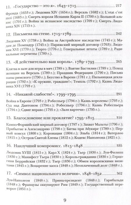Фотография книги "Норвич: Франция. Краткая история. От Галлии до де Голля"