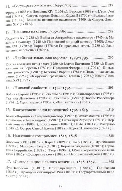 Фотография книги "Норвич: Франция. Краткая история. От Галлии до де Голля"