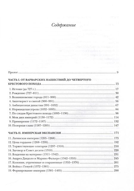Фотография книги "Норвич: Венеция. История от основания города до падения республики"