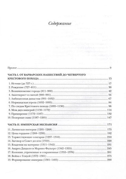 Фотография книги "Норвич: Венеция. История от основания города до падения республики"