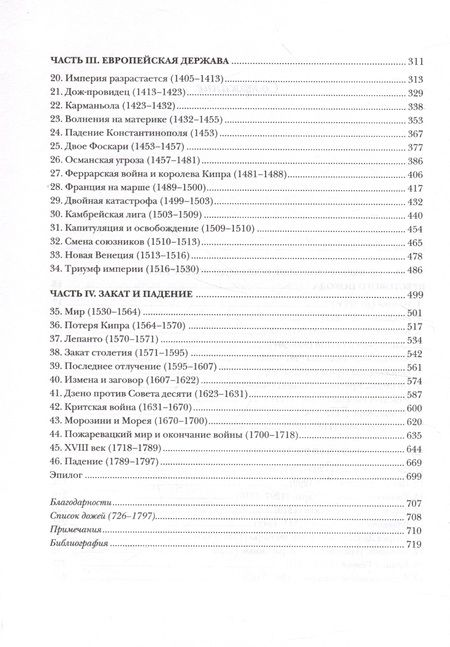 Фотография книги "Норвич: Венеция. История от основания города до падения республики"