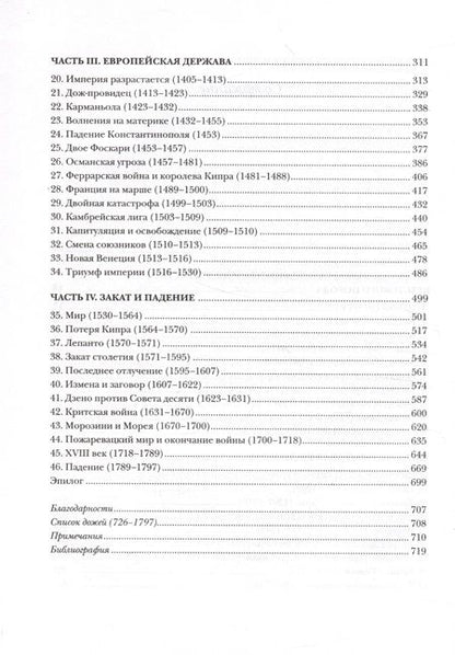 Фотография книги "Норвич: Венеция. История от основания города до падения республики"