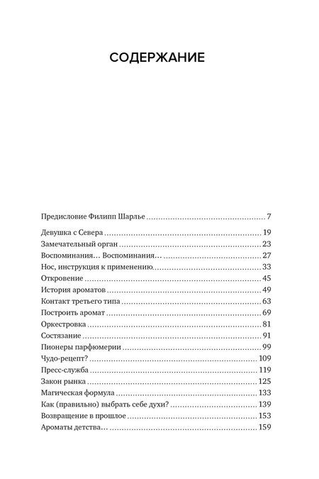 Фотография книги "Нос. Секреты парфюмера Guerlain"
