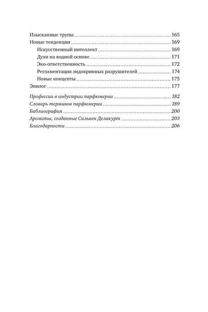 Фотография книги "Нос. Секреты парфюмера Guerlain"