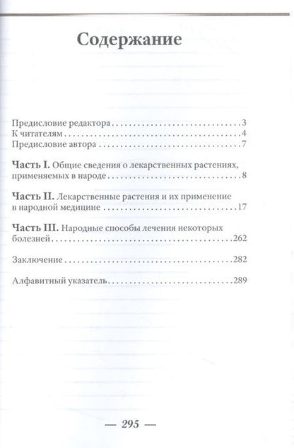 Фотография книги "Носаль: Лекарственные растения и способы их применения в народе"