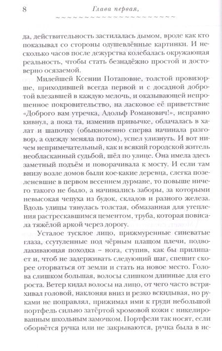 Фотография книги "Носарев: Маленький Адольв"