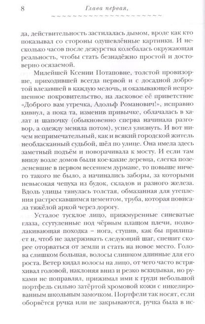 Фотография книги "Носарев: Маленький Адольв"