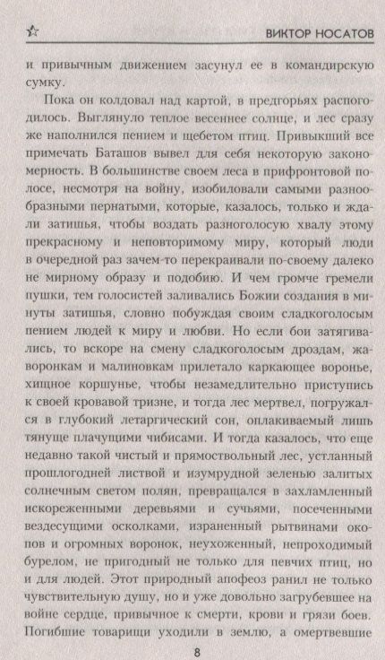 Фотография книги "Носатов: "Лонгхольмский сиделец" и другие…"