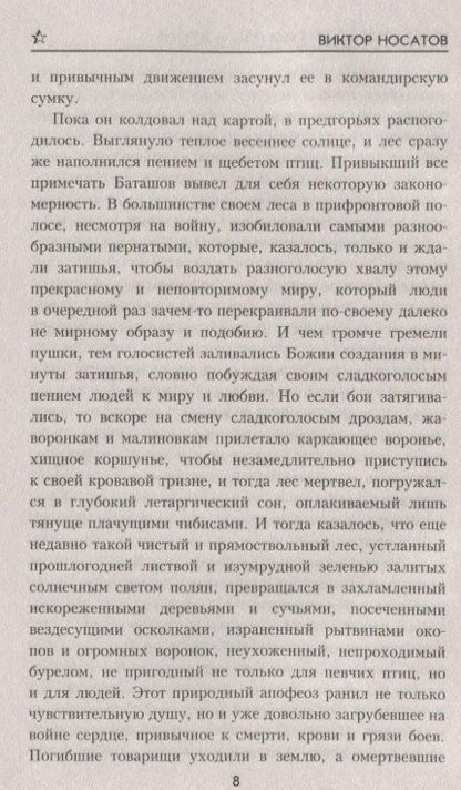 Фотография книги "Носатов: "Лонгхольмский сиделец" и другие…"