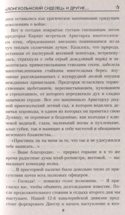 Фотография книги "Носатов: "Лонгхольмский сиделец" и другие…"