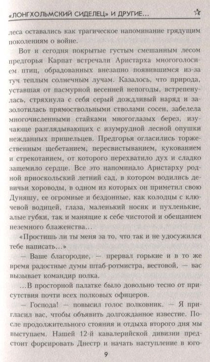 Фотография книги "Носатов: "Лонгхольмский сиделец" и другие…"