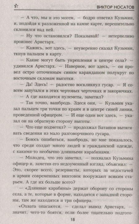 Фотография книги "Носатов: "Лонгхольмский сиделец" и другие…"