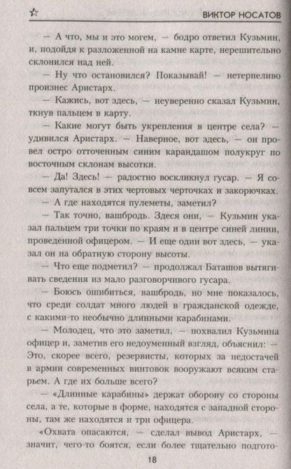 Фотография книги "Носатов: "Лонгхольмский сиделец" и другие…"
