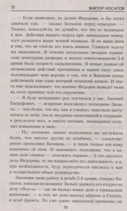 Фотография книги "Носатов: Наперекор всему"