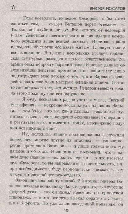 Фотография книги "Носатов: Наперекор всему"