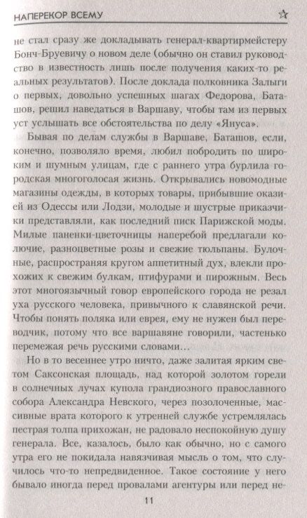 Фотография книги "Носатов: Наперекор всему"