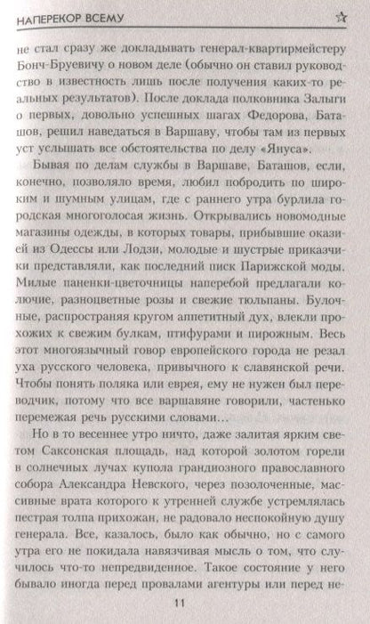 Фотография книги "Носатов: Наперекор всему"