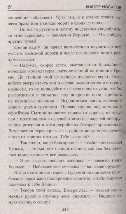Фотография книги "Носатов: Наперекор всему"